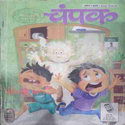 Champak ( April 1st 2016 ) (Big)