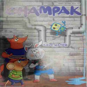 Champak (March 2nd 2018 ) (Big)