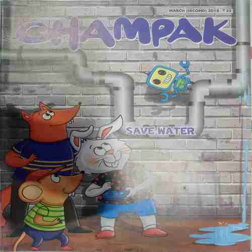 Champak (March 2nd 2018 ) (Big)