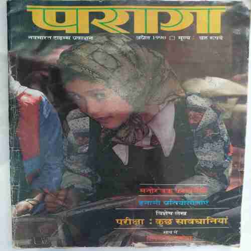 Paraag ( April 1990)