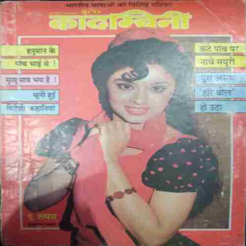 Kadambini ( June 1992 )