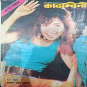 Kadambini (March 1995 )