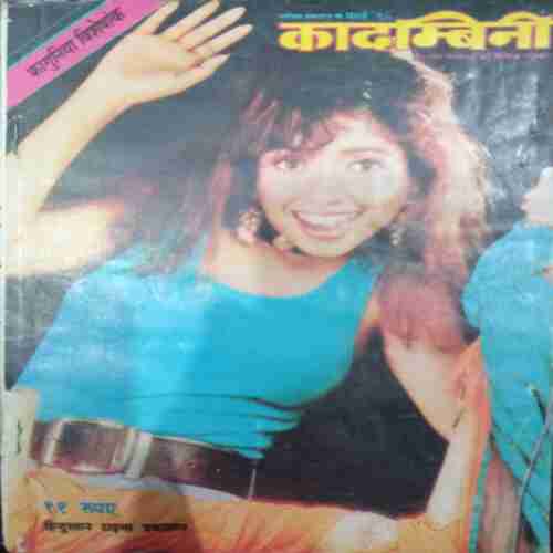 Kadambini (March 1995 )