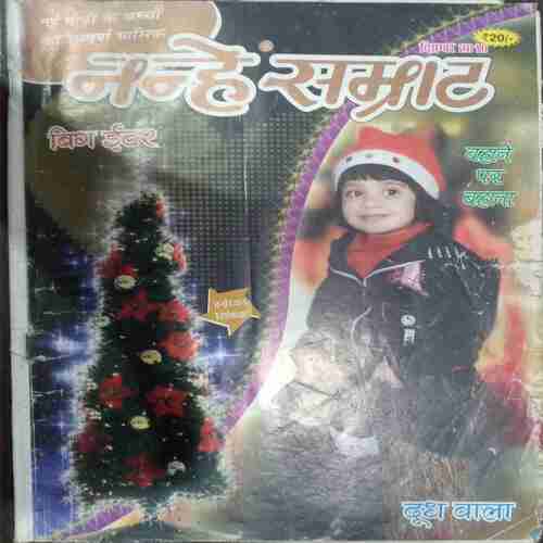 Nanhe Samrat ( December 2010)