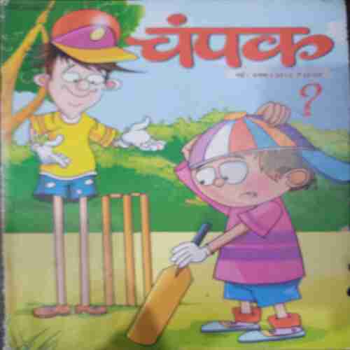 Champak ( May 1st 2012 ) (Big)