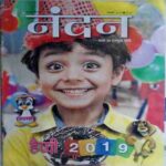 Nandan  ( January 2019)