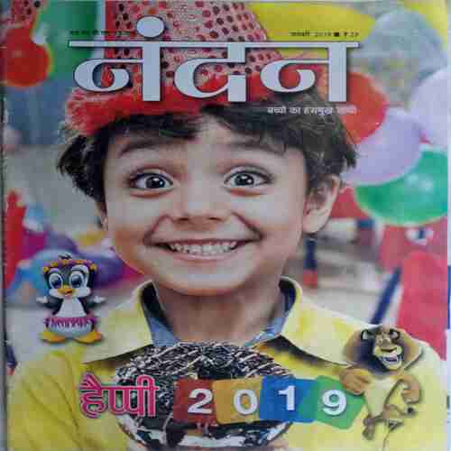 Nandan  ( January 2019)