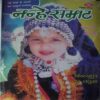 Nanhe Samrat (  Dec 2013  )