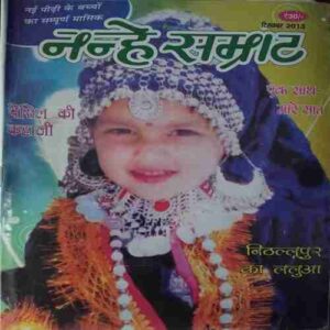 Nanhe Samrat (  Dec 2013  )