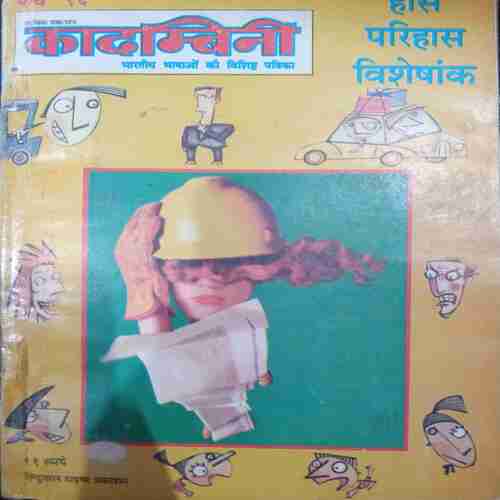 Kadambini (March 1996 )