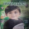 Nanhe Samrat ( April 2010)