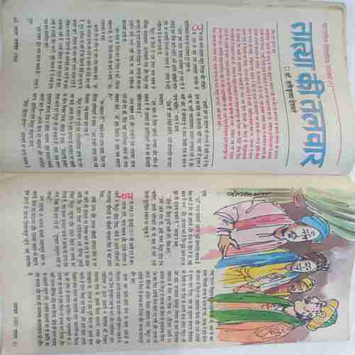 Paraag (  November 1988)