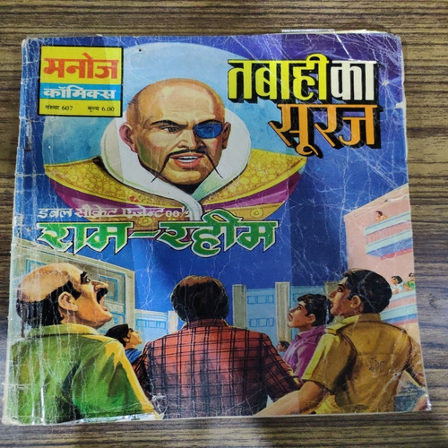 Tabhai Ka Suraj . ( Double Secreat Agent 00 1/2 Ram-Rahim ) . Small .