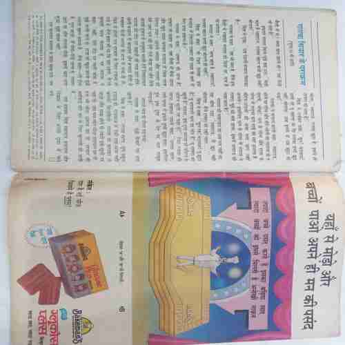 Paraag (  November 1988)