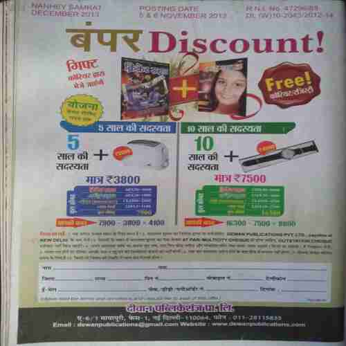 Nanhe Samrat (  Dec 2013  )