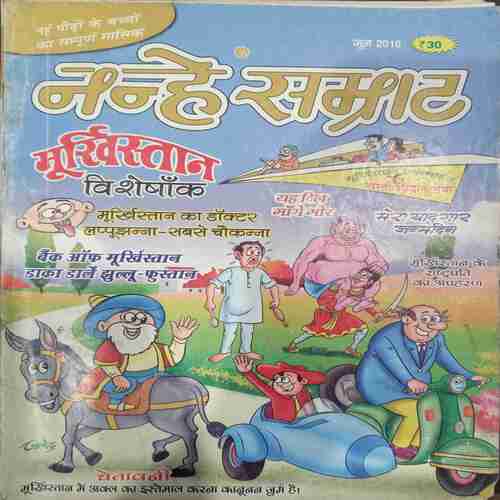 Nanhe Samrat ( June 2016)