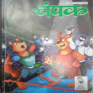Champak ( December 1st 2016 ) (Big)