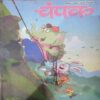 Champak ( December 1st 2015 ) (Big)