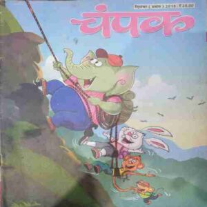 Champak ( December 1st 2015 ) (Big)