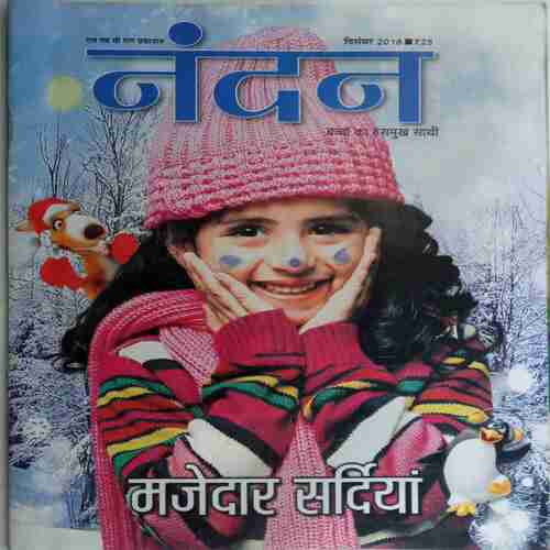 Nandan  ( December 2018)