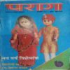 Paraag (  January 1990)