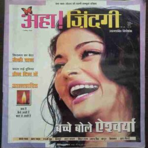 Aha Zindagi ( November 2004)