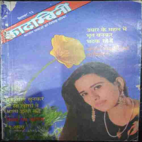 Kadambini ( September 1993 )