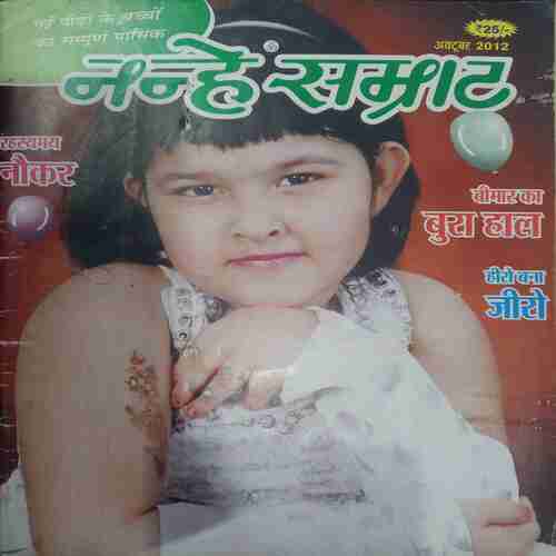 Nanhe Samrat (October 2012 )