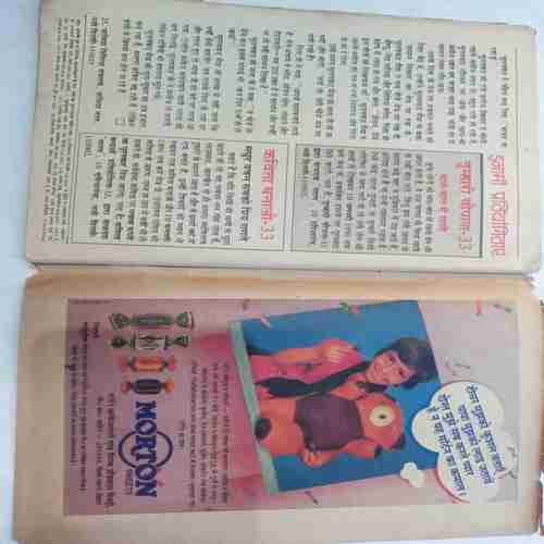 Paraag (  January 1990)