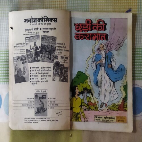 CHHADEE KA KARAAMAAT (TOTAL PAGE NO-32)