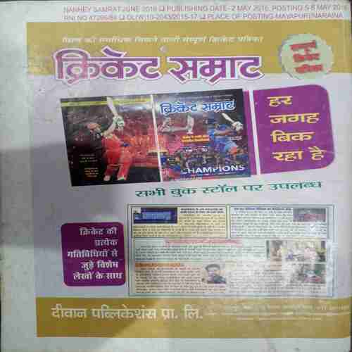 Nanhe Samrat ( June 2016)