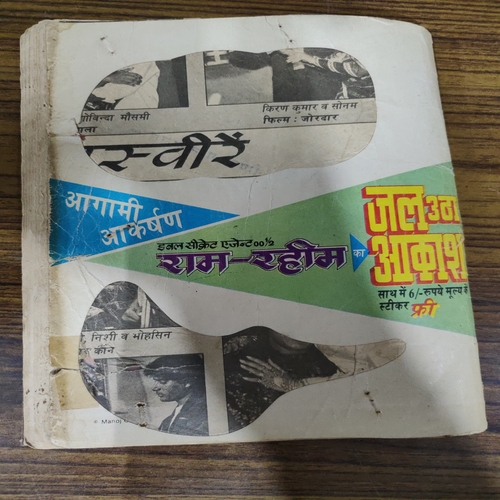 Tabhai Ka Suraj . ( Double Secreat Agent 00 1/2 Ram-Rahim ) . Small .