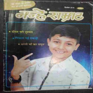 Nanhe Samrat ( December 2016)