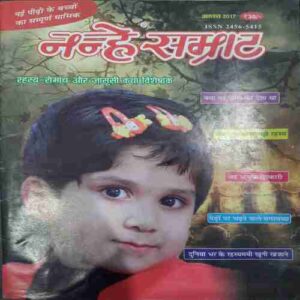 Nanhe Samrat ( August 2017)