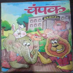 Champak ( Septamber 1st 2019 ) (Big)
