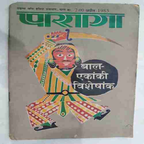 Paraag (  April 1985)