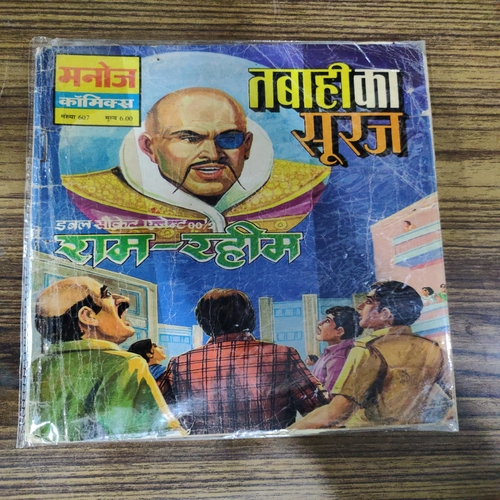 Tabhai Ka Suraj . ( Double Secreat Agent 00 1/2 Ram-Rahim ) . Small .