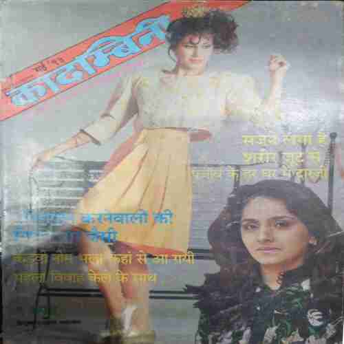 Kadambini (  May 1993)