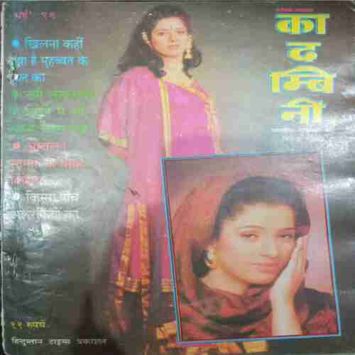Kadambini ( May 1996)