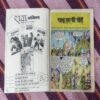 CHANDRAHAAR KE CHOREE