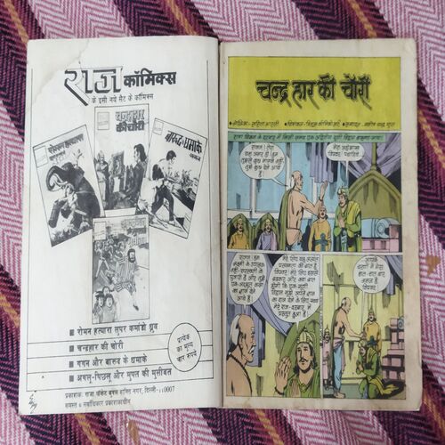 CHANDRAHAAR KE CHOREE