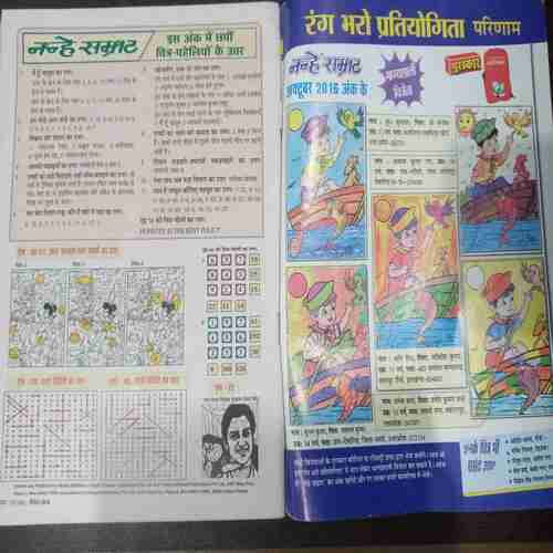 Nanhe Samrat ( December 2016)