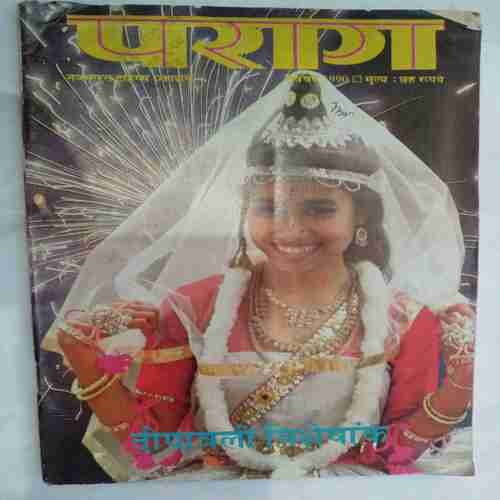 Paraag (  November 1990 )