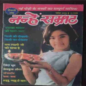 Nanhe Samrat (   Nov 2006  )