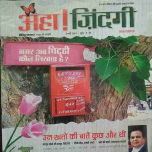 Aha Zindagi ( January  2007)