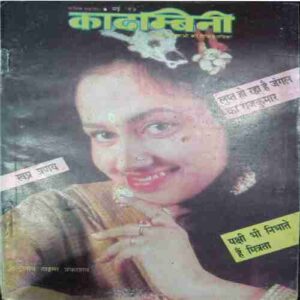 Kadambini (May 1997 )