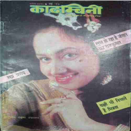 Kadambini (May 1997 )