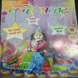 Nanhe Samrat ( December 2012)