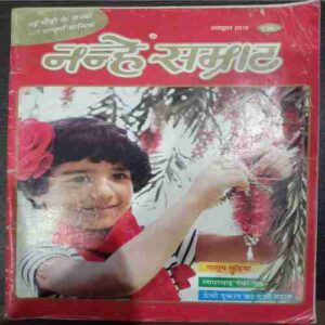 Nanhe Samrat (October 2016 )