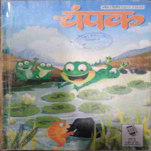 Champak ( April 2nd 2017 ) (Big)